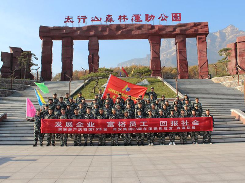 2019年11月15—16日，集團(tuán)房地產(chǎn)公司組織員工赴林州參加團(tuán)建活動(dòng)，凝人心鑄團(tuán)魂。